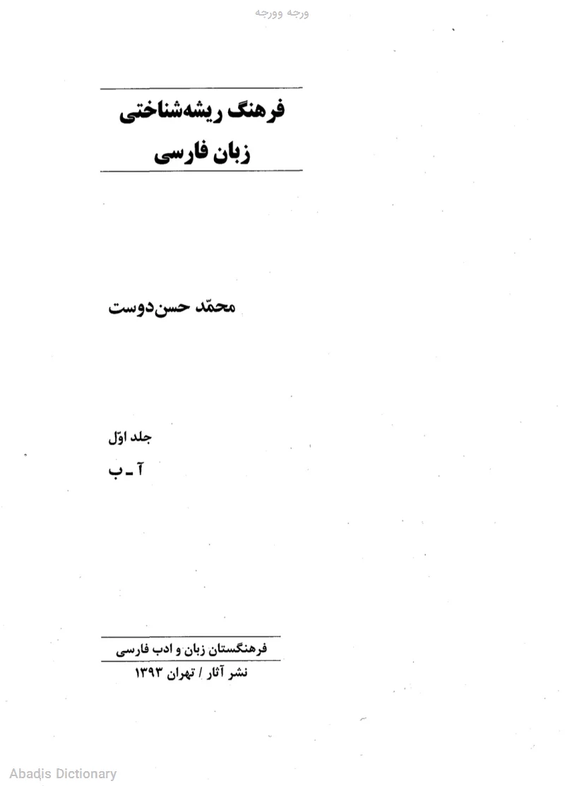 ورجه وورجه